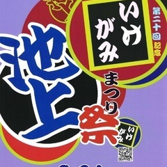 8/24(日) 池上まつり 9:30〜16:00 池上会館…