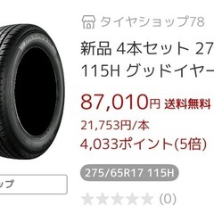 【中古タイヤ＆ホイールセット】265/65R17 GOODYEAR EfficientGrip SUV／美品4本セットの画像