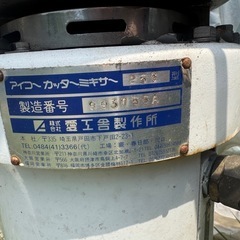 アイコーカッターミキサー 業務用の画像