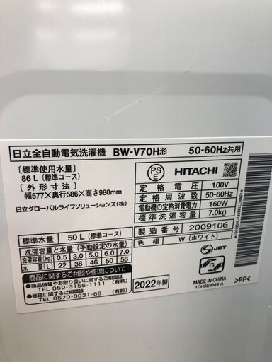 ★リユースのサカイ幸手店★SJ9924ジモティ割あり★ 日立　ひたち 洗濯機 BW-V70H 7.0kg 22年製 動作確認／クリーニング済み SJ9924