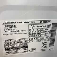 ★リユースのサカイ幸手店★SJ9924ジモティ割あり★ 日立　ひたち 洗濯機 BW-V70H 7.0kg 22年製 動作確認／クリーニング済み SJ9924の画像