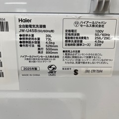 ジモティー割引🏷️【ジャングルジャングル 岸和田和泉インター店】ハイアール 洗濯機 JW-U45B 2025 4.5kg 白物家電 高年式 アウトレット 和泉市 堺市 岸和田市 泉大津市 高石市 泉北郡熊取町の画像