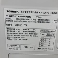 ★リユースのサカイ幸手店★SJ9923ジモティ割あり★ 東芝　TOSHIBA 洗濯機 AW-10DP1 10kb/5kg 24年製 動作確認／クリーニング済み SJ9923の画像