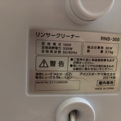 アイリスオーヤマ　リンサークリーナー　　の画像