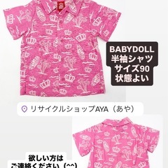 あげます❣️夏休み企画◆女の子◆洋服◆BABYDOLL◆80.90の画像