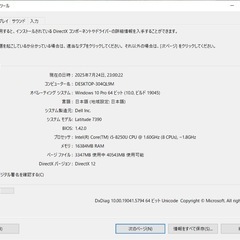 Dell Latitude 7390 ノートパソコン i5-8250u（4C8T）/ 16GB/ 250GBの画像