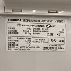 ★リユースのサカイ幸手店★SJ9922ジモティ割あり★ 東芝　TOSHIBA 洗濯機 AW-10DP1 10kg 22年製 動作確認／クリーニング済み SJ9922の画像
