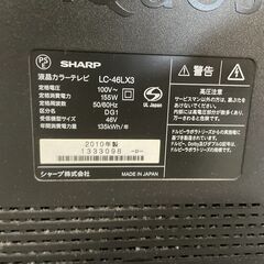 【良品】SHARP 46V液晶テレビ LC-46LX3 2010年製 通電確認済み リモコン付き 早い者勝ち 引取歓迎 配送OKの画像