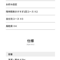 🚚7/28引取できる方限定！ AQUA 洗濯機（4.5kg）動作OK！の画像