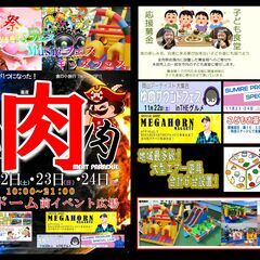 入場、観覧無料！グルメの祭典がやってくる！Theグルメin…