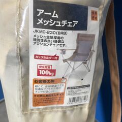 【格安】アームメッシュチェア JKMC-230 キャンプ用品 アウトドア 2脚セット 早い者勝ち 引取歓迎 配送OKの画像