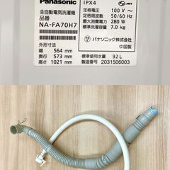 ∞ 7kg 全自動洗濯機 2020年製 Panasonic NA-FA70H7 簡易動作確認済 目立つ傷・汚れなし 使用感軽めの画像