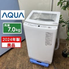 R529 ☀️ ジモティー限定特別価格！ 2024年製の美品♪ AQUA 洗濯機 （洗濯7.0㎏) AQW-V7R ⭐ 動作確認済 ⭐ クリーニング済の画像