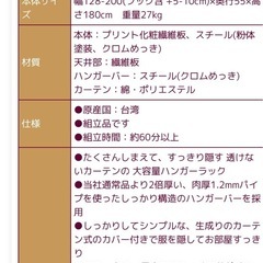 取りに来てくれる方限定ハンガーラックカバー付きの画像