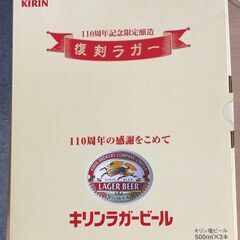 キリン110周年限定醸造【復刻ラガー】500ml×3本(ビンのみ・液体は入っていません)セット①の画像