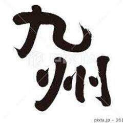 雑グルチャ九州限定‼️