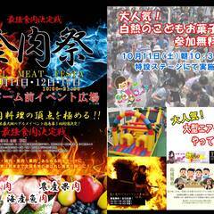 入場、観覧無料！グルメの祭典がやってくる！全肉祭in岡山