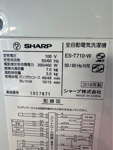 G2401  SHARP シャープ　7kg 2018年　縦型洗濯機　
