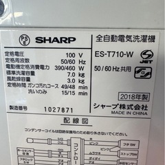 G2401  SHARP シャープ　7kg 2018年　縦型洗濯機　の画像