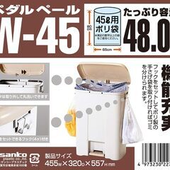サンコープラスチック(SankoPlastic) 日本製 ゴミ箱 ペダルペール W-45 ライトベージュ 約48L①の画像