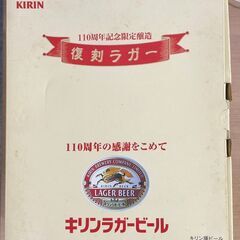 キリン110周年限定醸造【復刻ラガー】500ml×3本(ビンのみ・液体は入っていません)セット②の画像