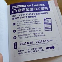 2023年度版 英検２級 過去問集の画像