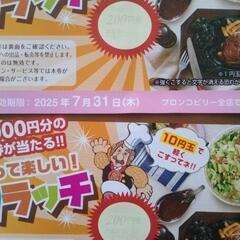ブロンコビリーお食事券の画像