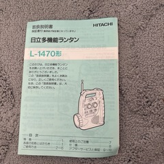 日立多機能ランタンL-1470動作確認済電池式ラジオ蛍光灯強力ライト時計サイレンの画像