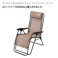 Coleman 折りたたみチェア の画像