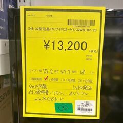 【広島石内店】ジモティｰ割！！32型液晶ﾃﾚﾋﾞ/クリ-ニング済み/HG-6570の画像