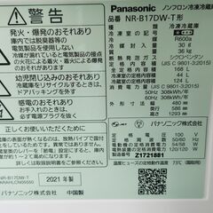 ジャングル×2 和泉大型良品館 Panasonic 2ドア冷蔵庫 NR-B17DW 2021年製の画像