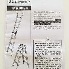 <新品同様>脚立4段、はしご(約2m)兼用の画像