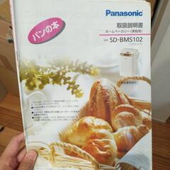 パナソニック　ホームベーカリーの画像