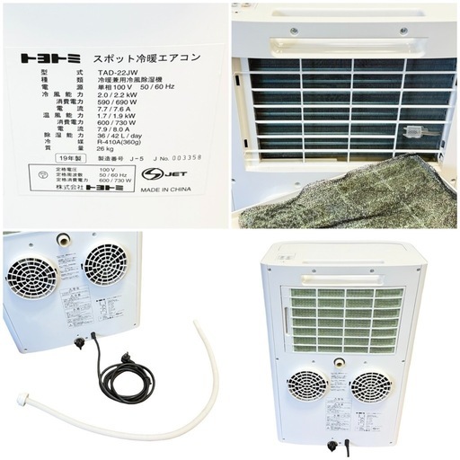 ★動作〇★ スポットクーラー TAD-22JW スポット 冷暖 エアコン ◯動作品 スポットクーラー トヨトミ スポットエアコン スポット冷暖