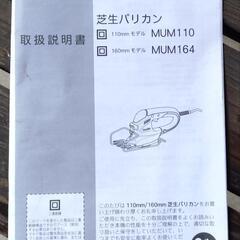 マキタ芝生バリカンの画像