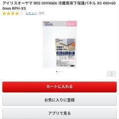 冷蔵庫下傷防止マット 490 x 60サイズの画像