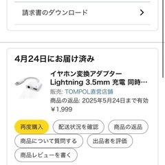 新品 イヤホン変換アダプター Lightningの画像