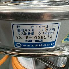 中国工業 MINI COOK ミニクックST2000 LPガス 動作確認済 調理器具 厨房 厨房機器 店舗 店舗用品 ボンベ付コンロ 保管品 ④ A0104YGの画像