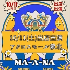 堺市 出店出演 緊急募集‼️残わずかです。