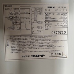 【取引中】除湿機　動作確認済み　の画像