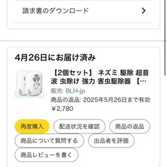 新品 2個セット ネズミ 駆除 超音波 虫除け撃退 害虫駆除器 ゴキブリ対策の画像