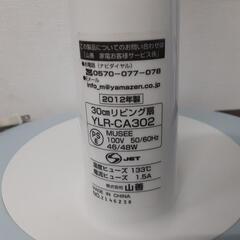 YAMAZEN 山善 リビング扇風機 2012年製 YLR-CA302 0725-018の画像
