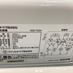 取りに来れる方限定！IRIS OHYAMA（アイリスオーヤマ）の全自動式洗濯機です！の画像