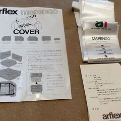 arflex アルフレックス MARENCO マレンコ ソファセット合計6点 中古品の画像