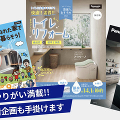 <山陰パナソニック株式会社＞残業ほぼなし！年間休日120日以上！賞与4か月分！営業職でワークライフバランスが叶う！の画像