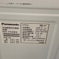 取りに来れる方限定！Panasonic（パナソニック）の全自動式洗濯機です！の画像