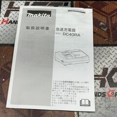 【未使用】マキタ Makita DC40RA 充電器【ハンズクラフト佐賀】の画像
