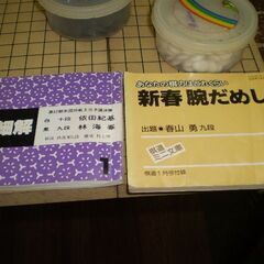 ミニ囲碁セット　盤大きさ縦26㎝横23㎝の画像