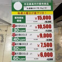 洗濯機/2017年式/8kg(No:1262878)の画像