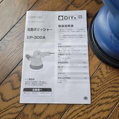 電動ポリシャーの画像
